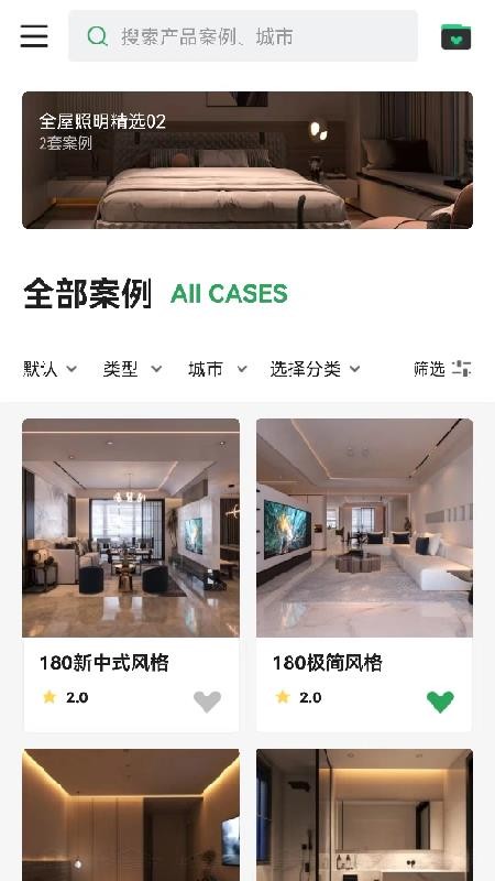 雷士全屋照明SMI官网版