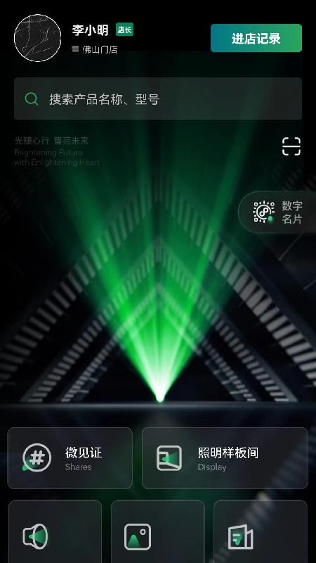 雷士全屋照明SMI官网版