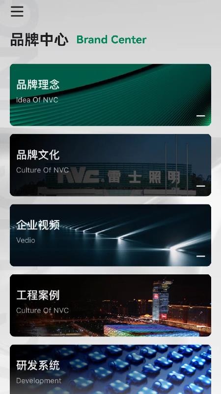 雷士全屋照明SMI官网版