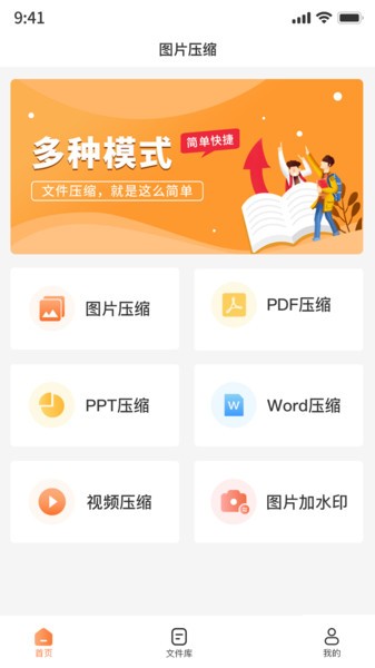 图片压缩工具app