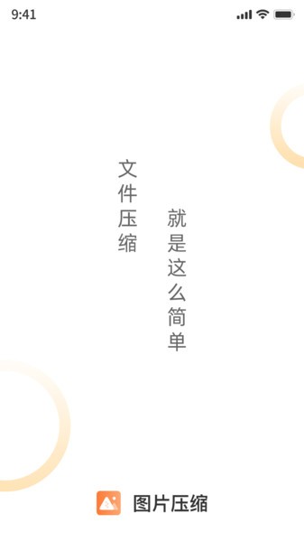 图片压缩工具app