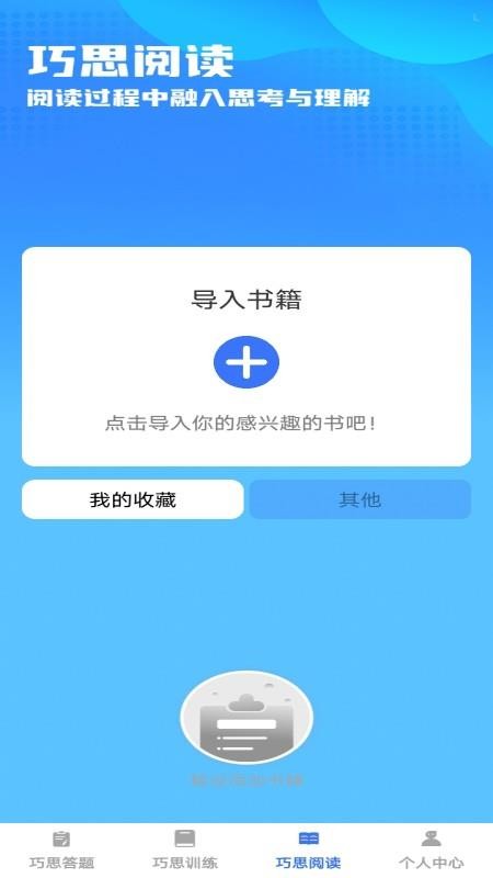 巧思宝典最新版