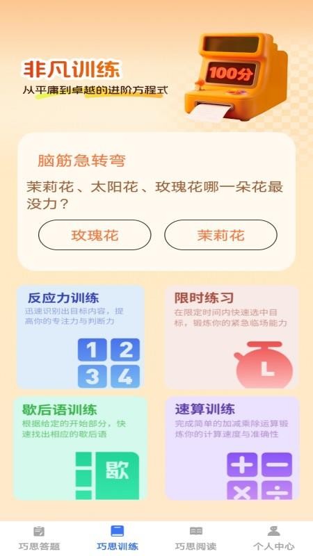 巧思宝典最新版