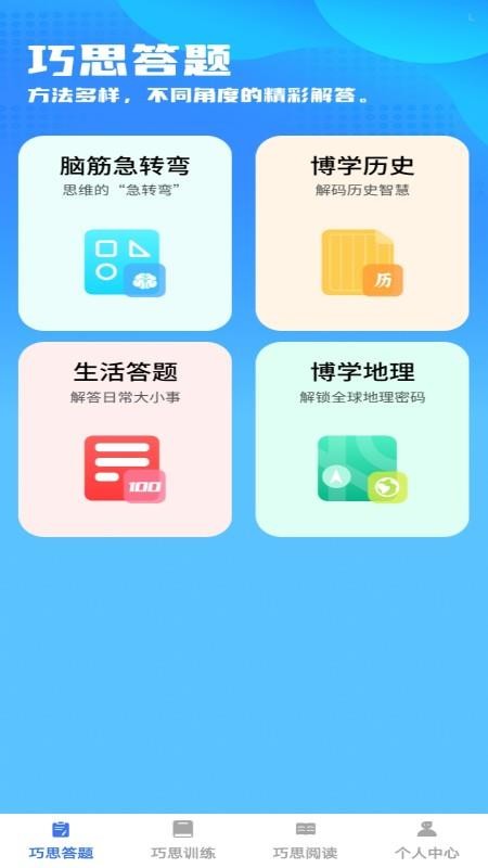 巧思宝典最新版