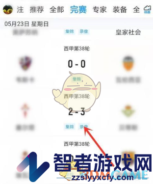 直播吧查看回放方法