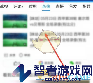 直播吧查看回放方法