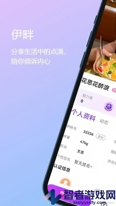 伊畔APP手机版下载