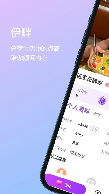 伊畔官方版