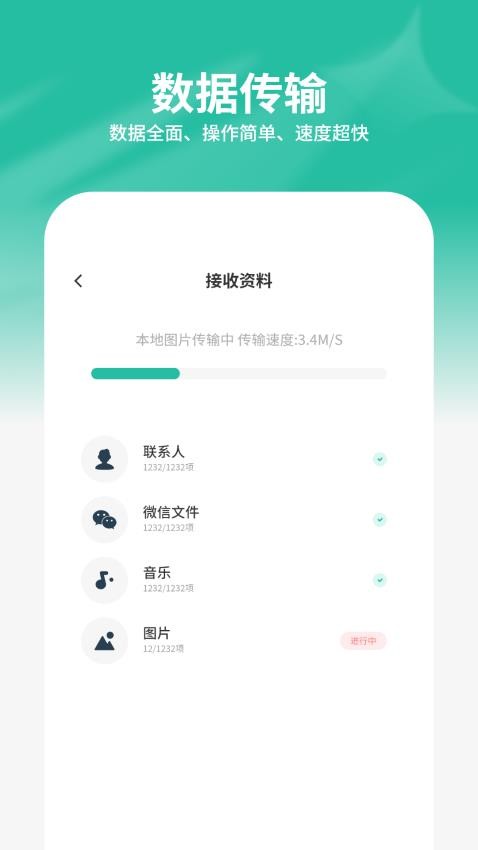 手机助理搬家免费版