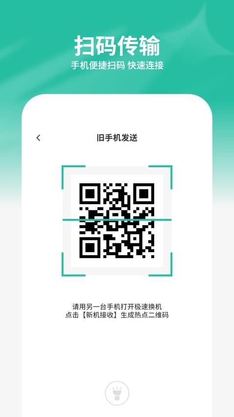 手机助理搬家免费版