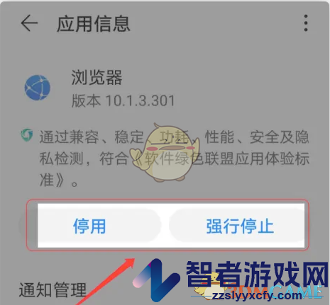 华为浏览器停用方法介绍