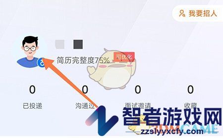 南阳直聘修改求职意向方法