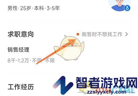 南阳直聘修改求职意向方法