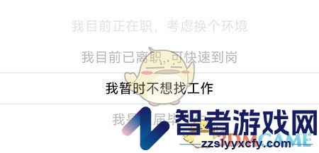 南阳直聘修改求职意向方法