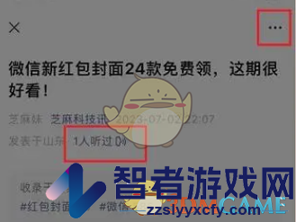 微信听公众号文章方法