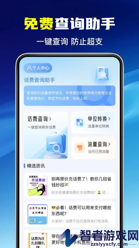流量话费查询最新版APP下载