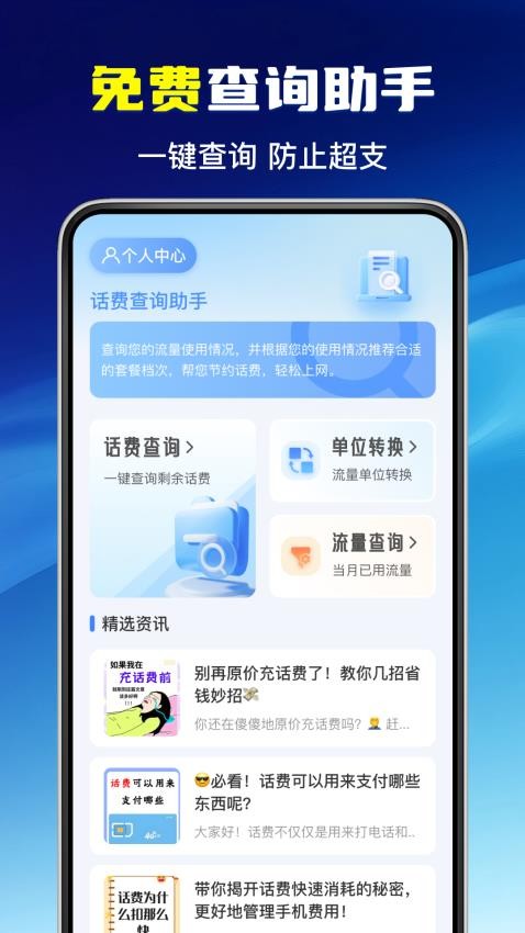 流量话费查询手机版