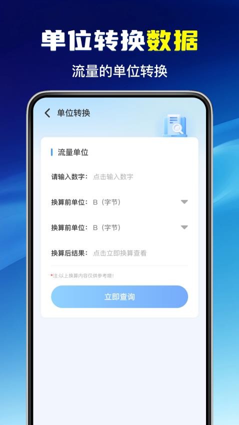 流量话费查询手机版