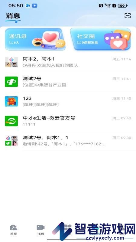 微e云app下载