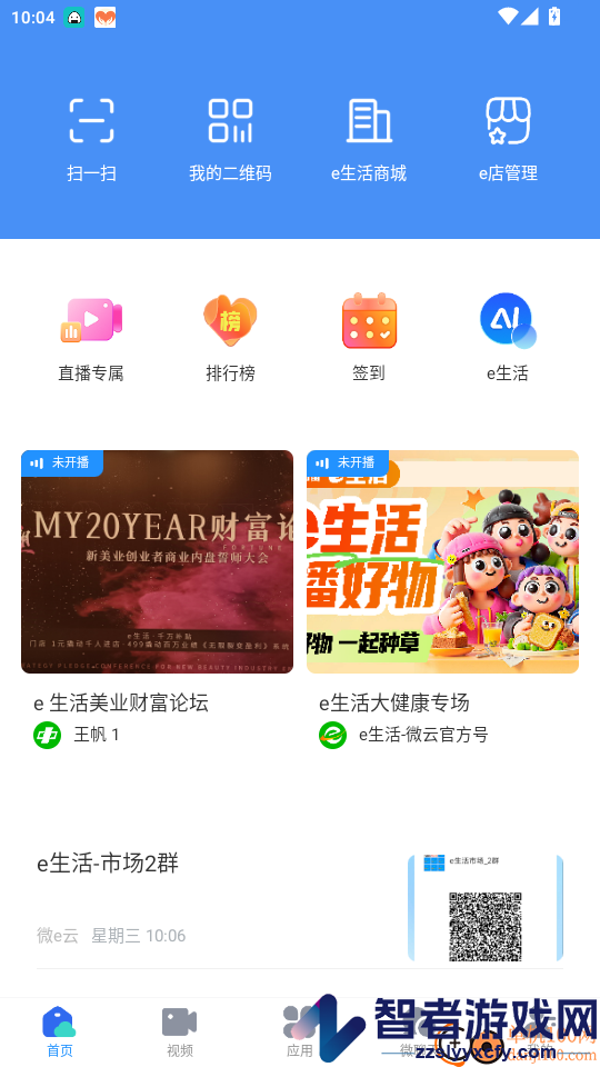 微e云app下载