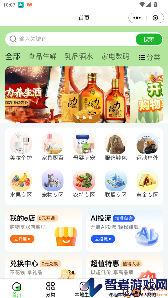 微e云app下载