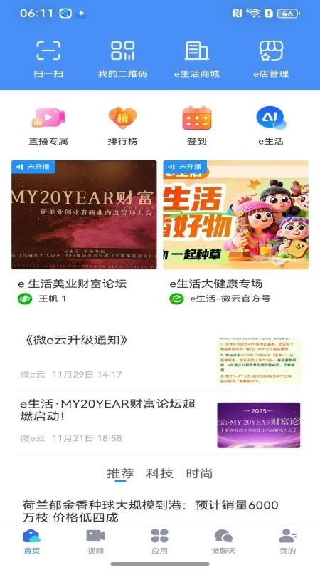 微e云官网版