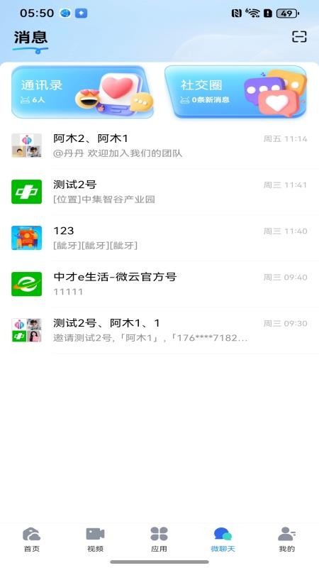 微e云官网版