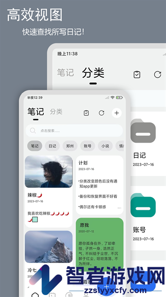 笔记记录本软件下载