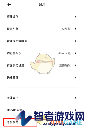 夸克浏览器设置蒙版效果方法