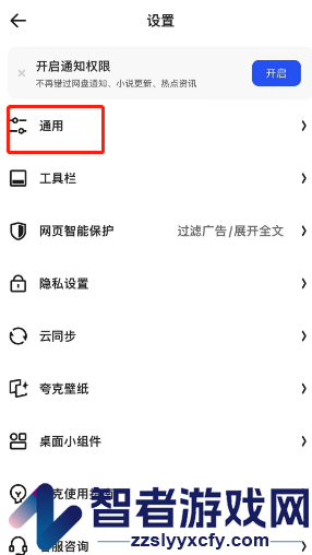 夸克浏览器设置蒙版效果方法