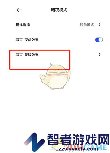 夸克浏览器设置蒙版效果方法