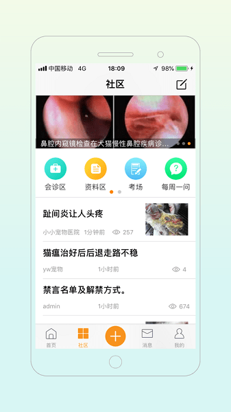 宠医帮软件