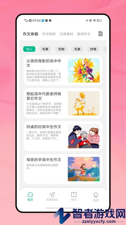 作文批改网app免费版下载安装