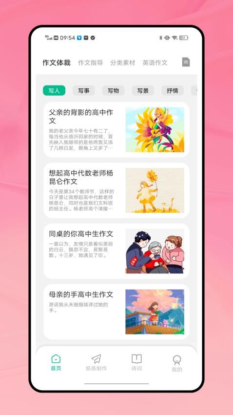 作文批改网最新版