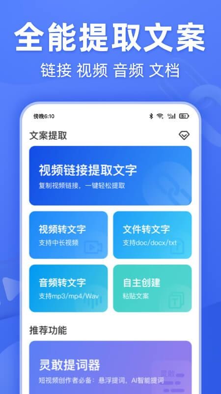 灵敢文案提取app