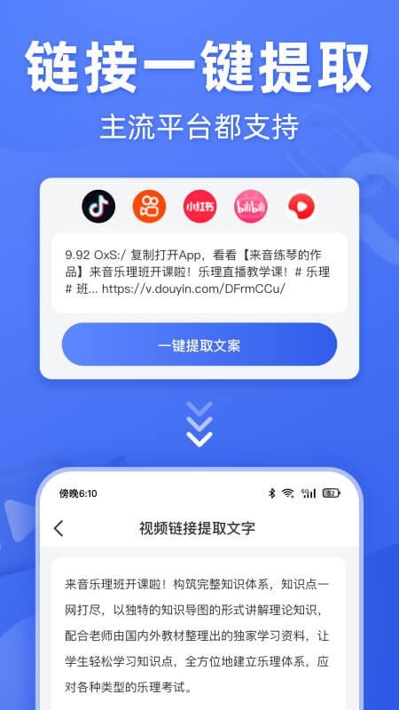 灵敢文案提取app