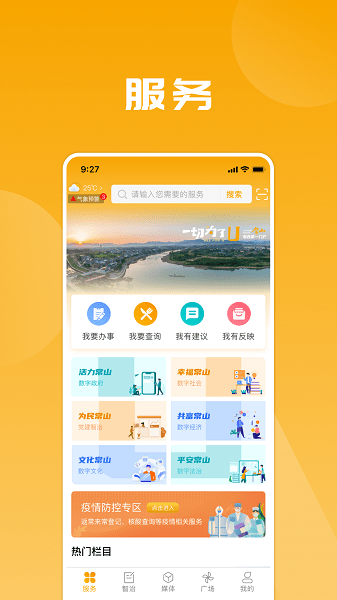 爱常山U点通客户端
