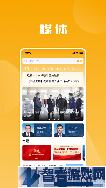 爱常山U点通app下载