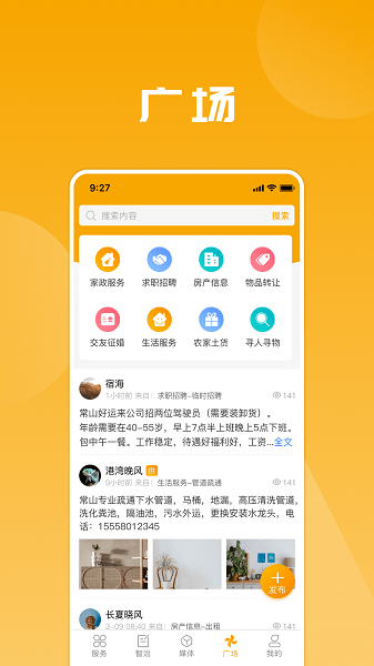 爱常山U点通客户端