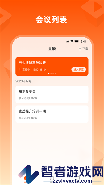 盐盒教学软件下载