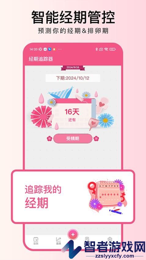 大姨妈月记APP手机版下载