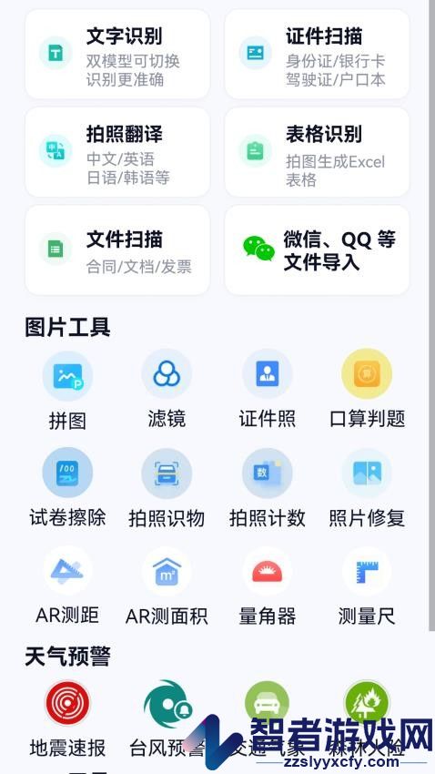 超强天气大师app下载