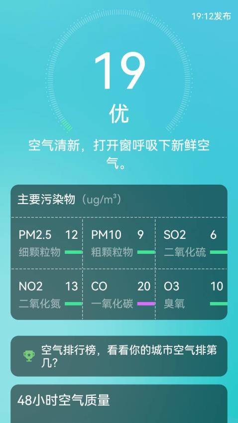 超强天气大师免费版