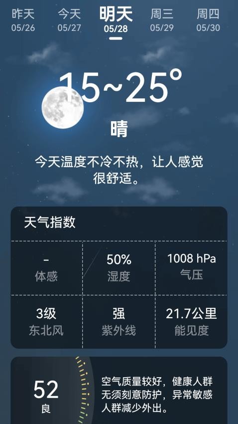 超强天气大师免费版