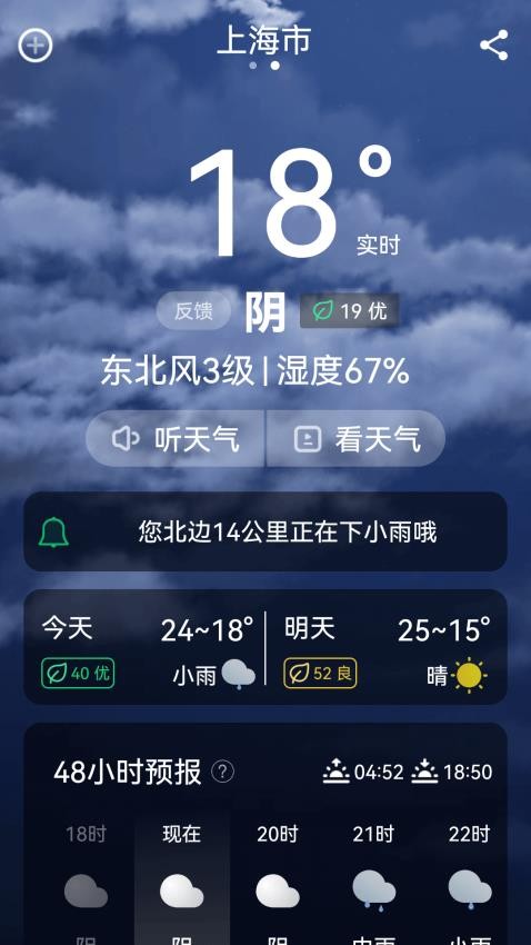 超强天气大师免费版
