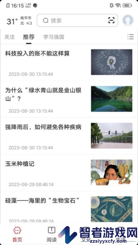 数字南平APP最新版下载