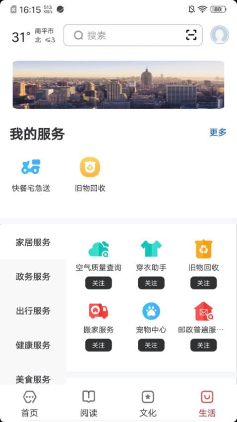 数字南平官方版