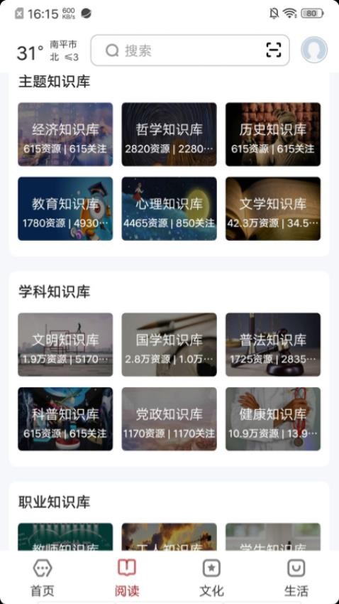 数字南平官方版