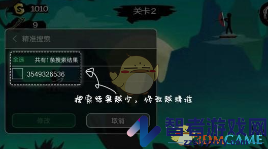 7233游戏盒修改游戏数值教程