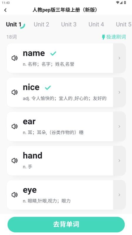 倍进背单词官网版
